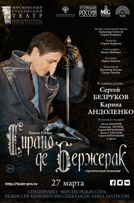 Сирано де Бержерак