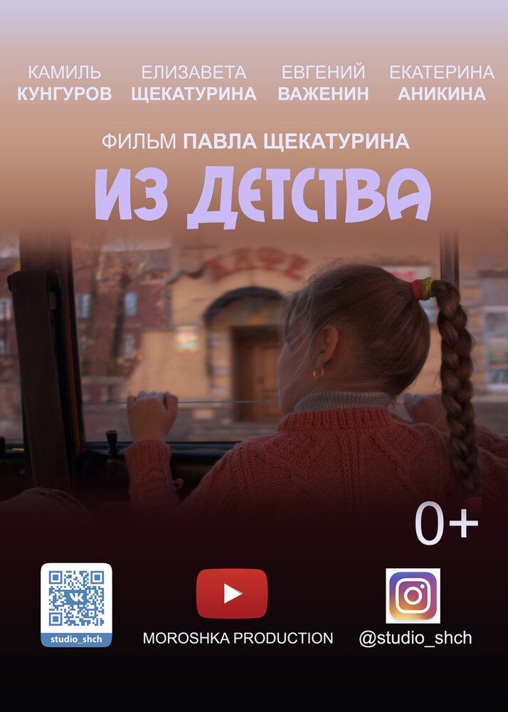 Из детства