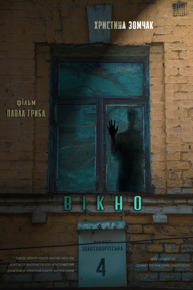 Окно