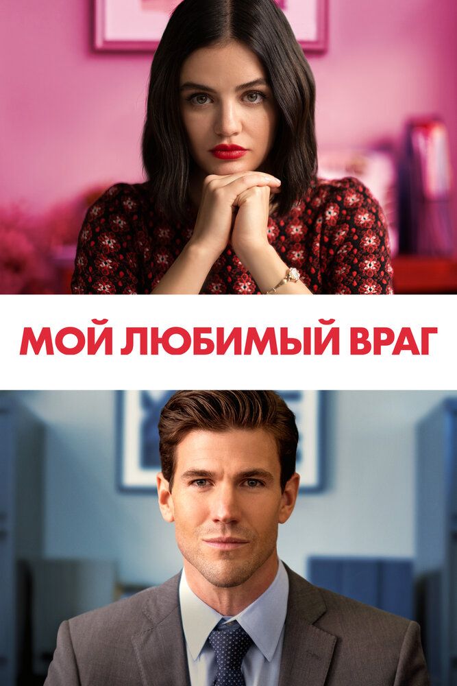 Игры в ненависть