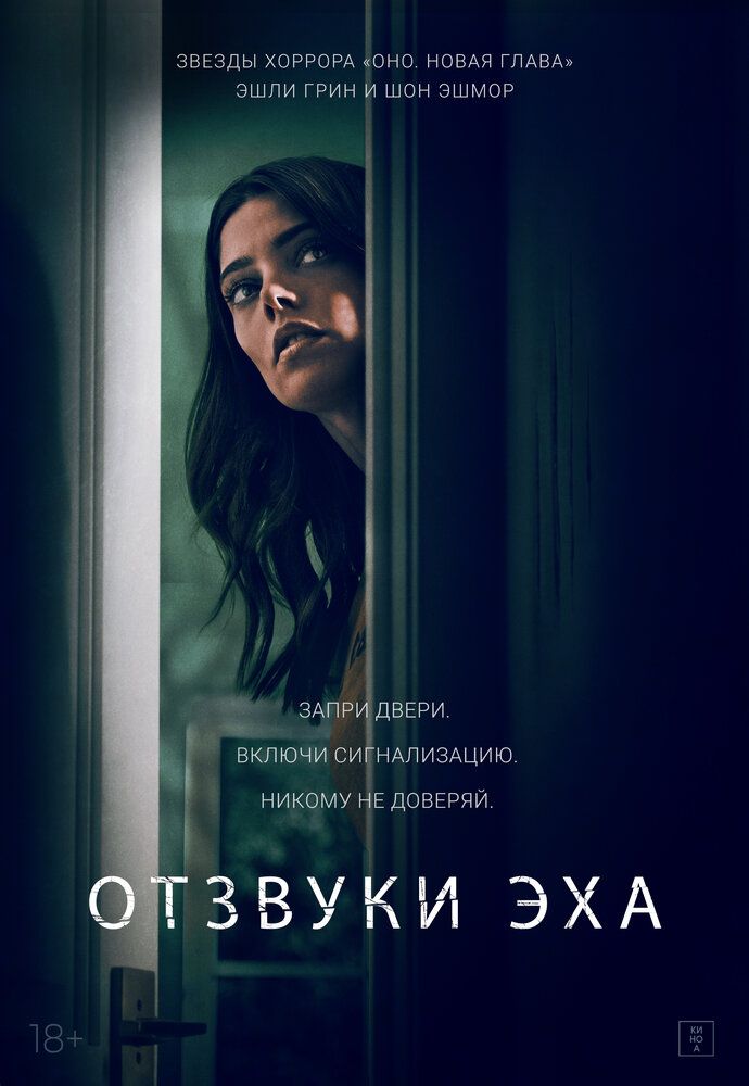 Отзвуки
