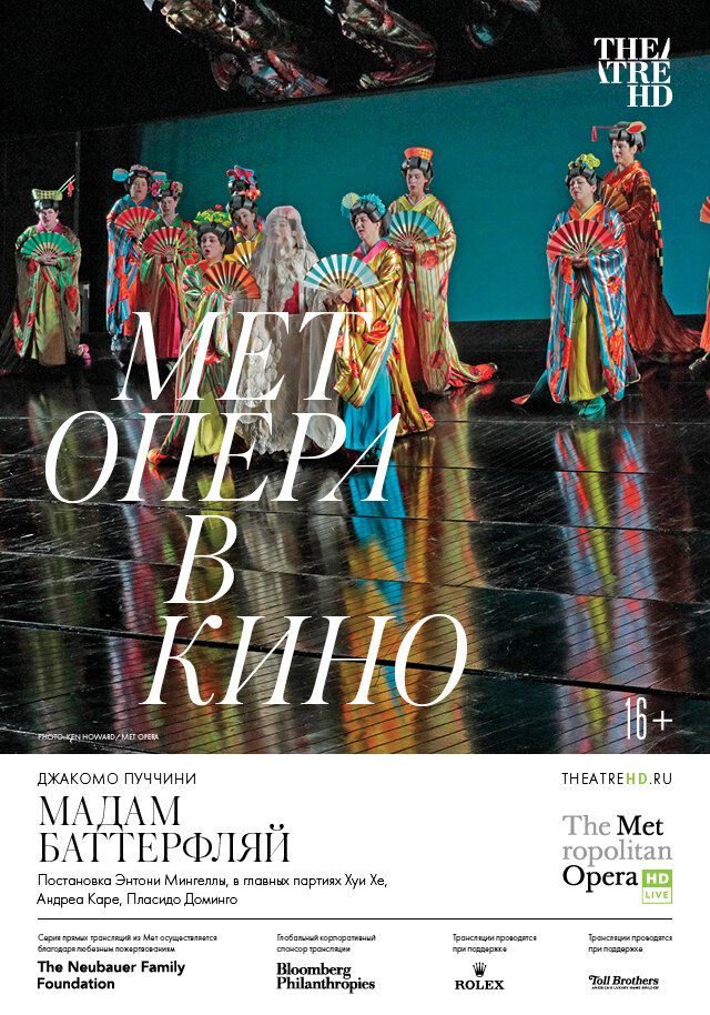 Мадам Баттерфляй