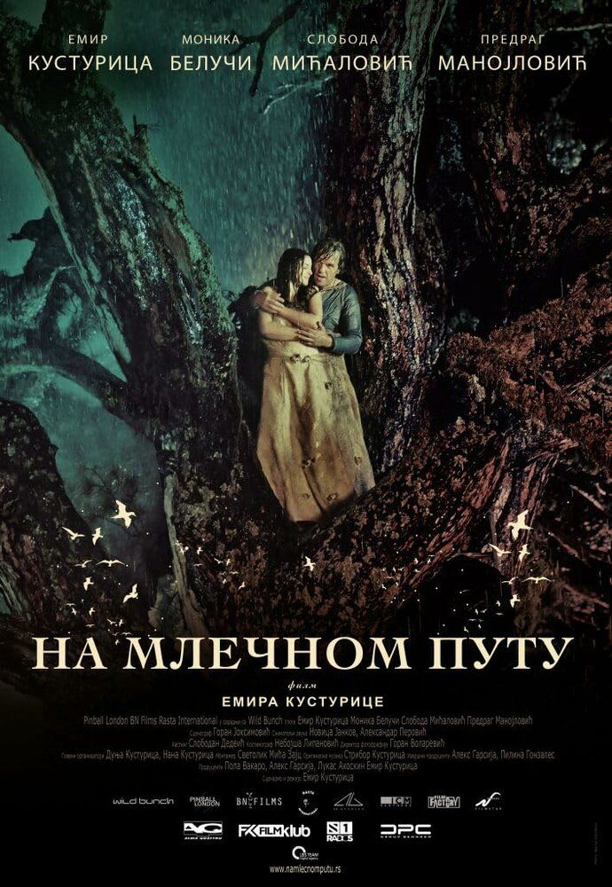 По млечному пути