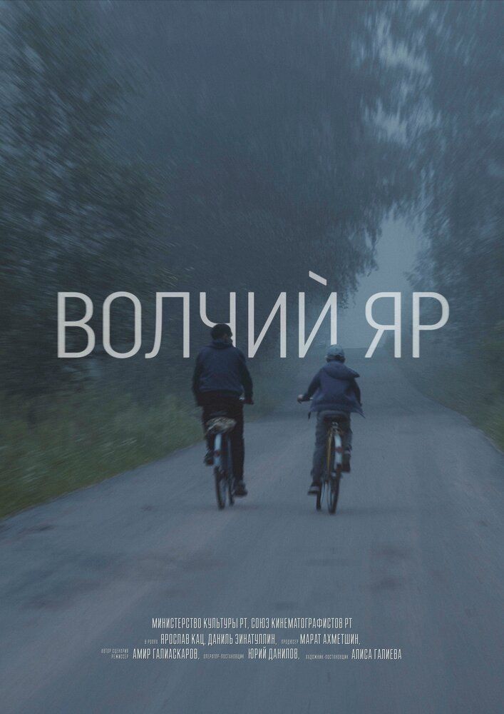 Волчий Яр