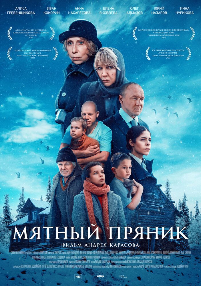 Мятный пряник