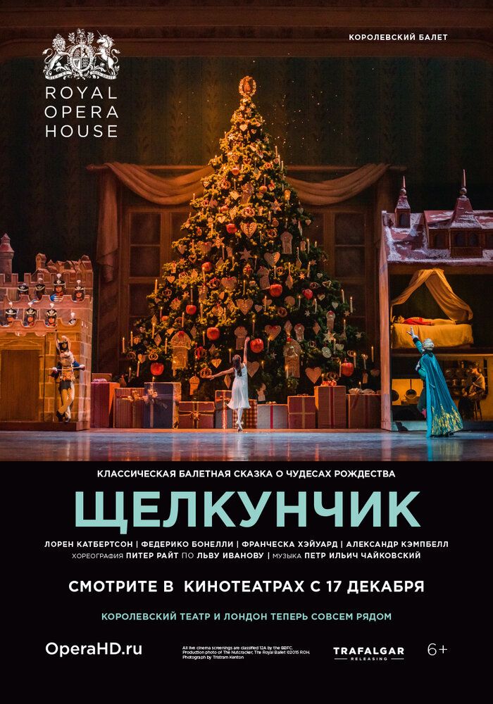 Щелкунчик