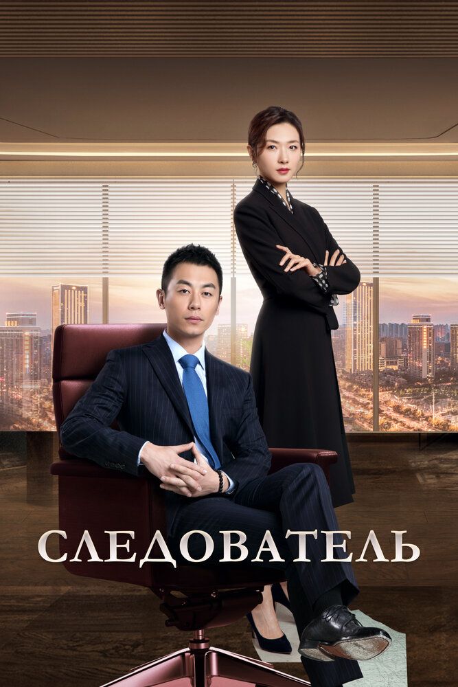 Бизнес-следователь