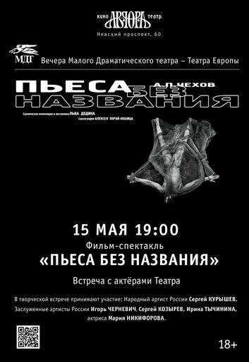 Пьеса без названия