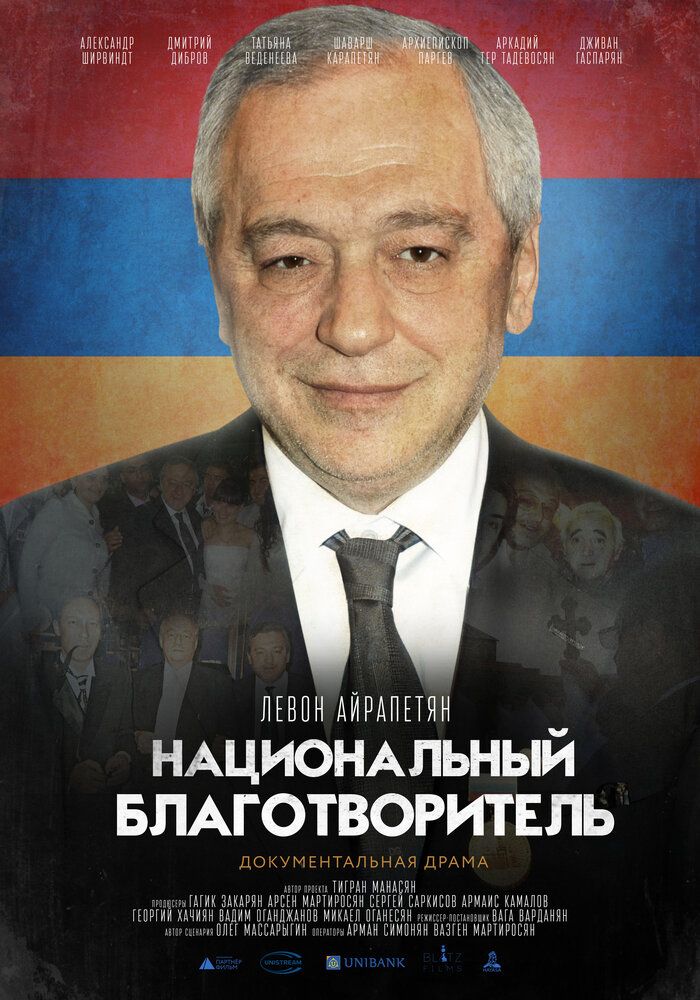 Национальный благотворитель. Левон Айрапетян