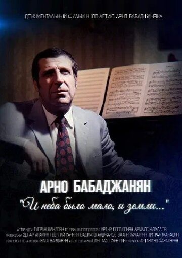 Арно Бабаджанян