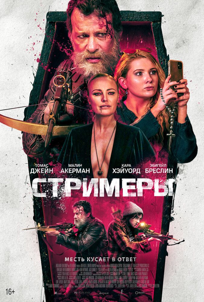 Убийцы