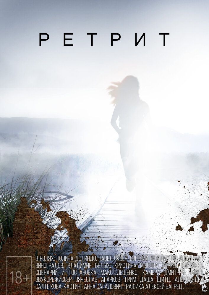 Ретрит