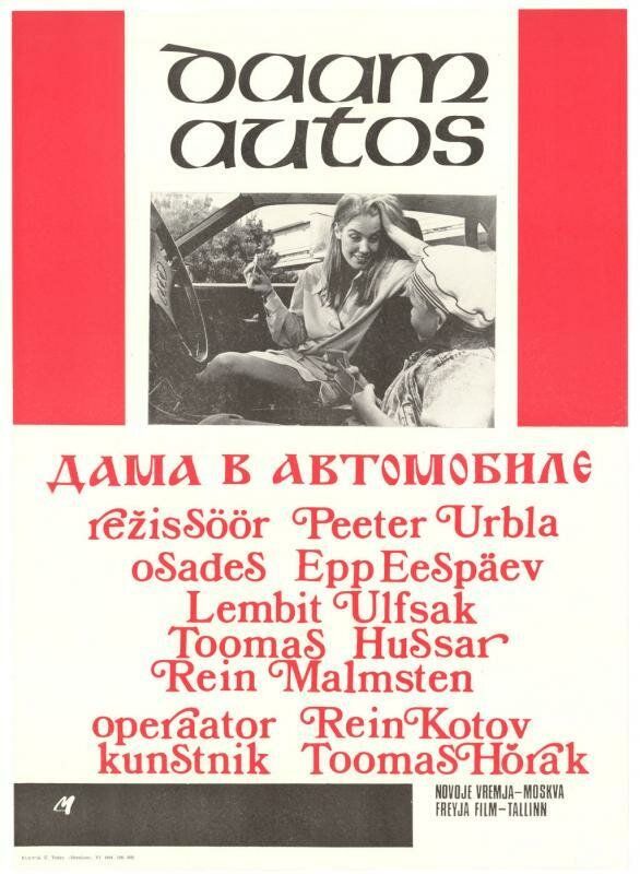 Дама в автомобиле