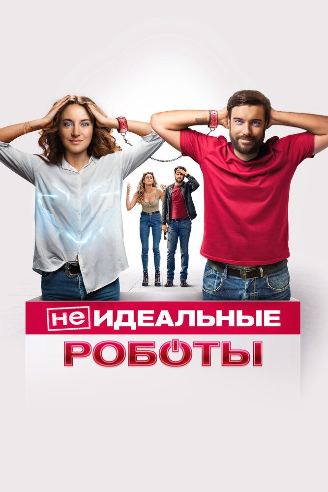 Роботы