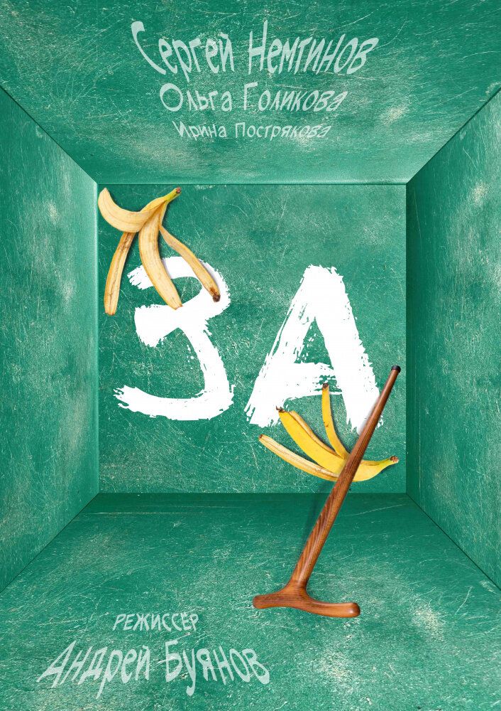 За!