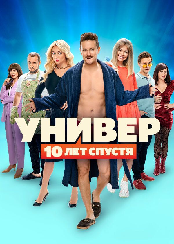 Универ. Старики