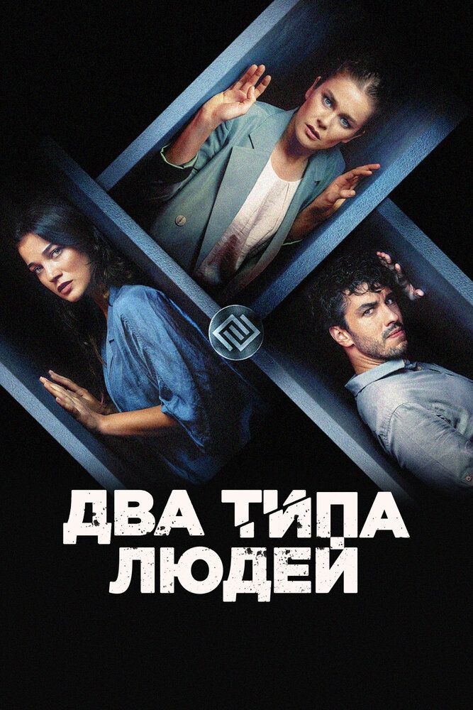 Люди делятся на два типа