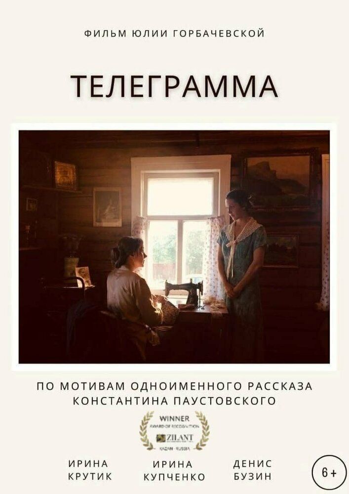 Телеграмма