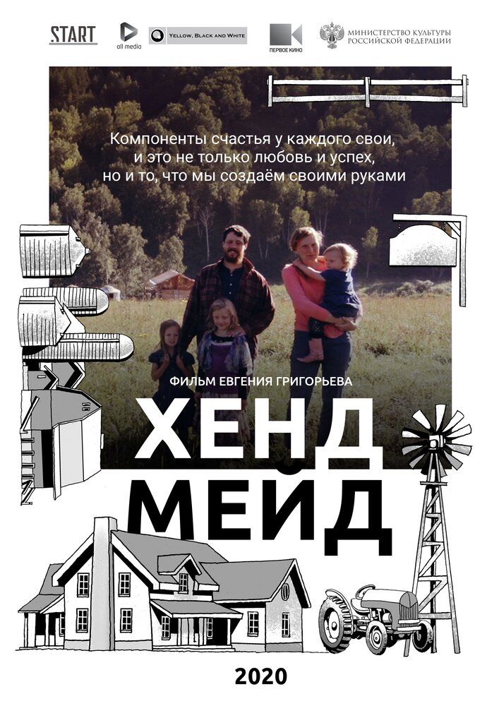 Хенд Мейд