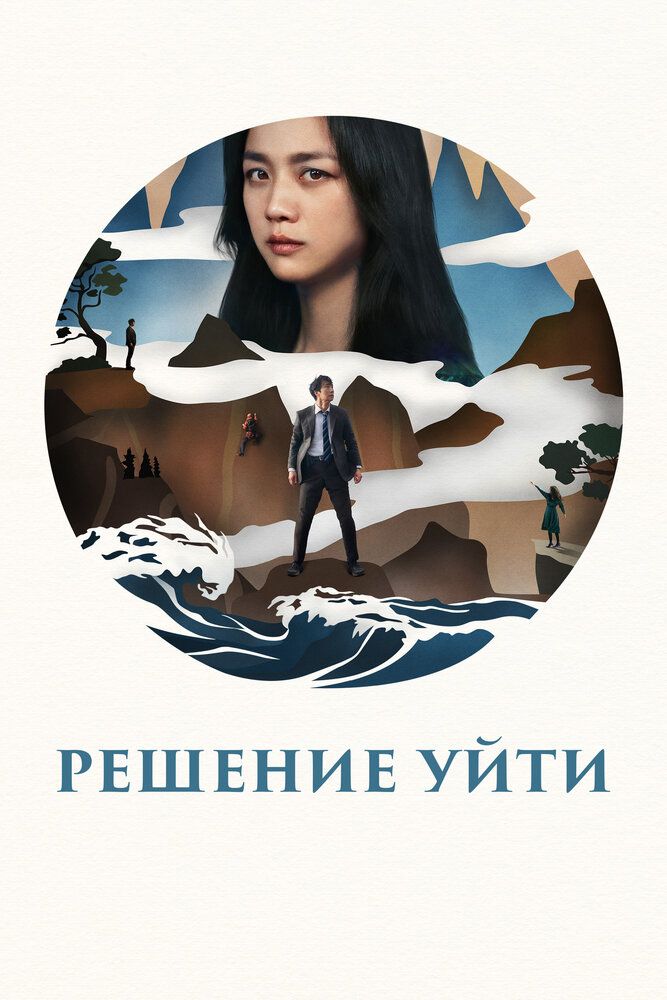Решение расстаться