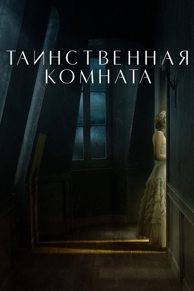Комната