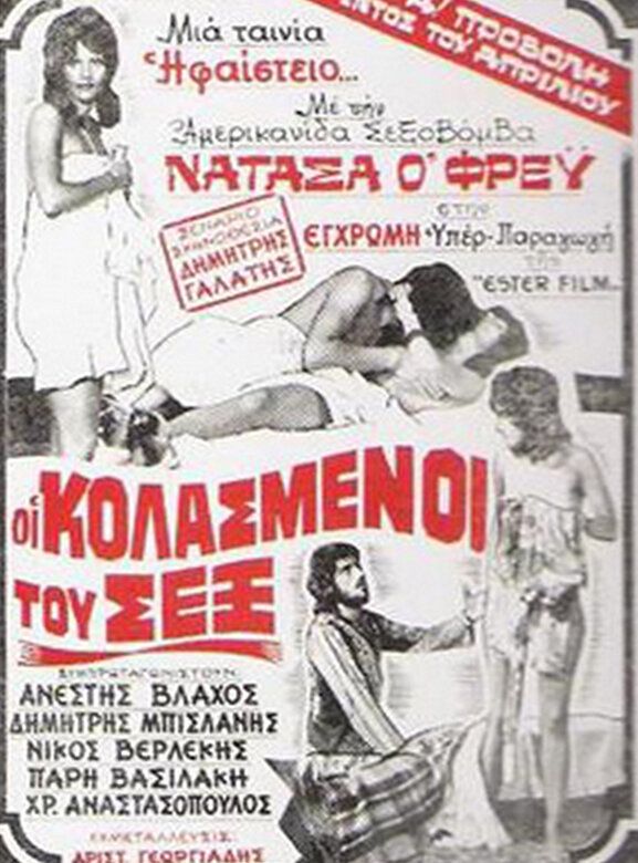 Расплата за секс