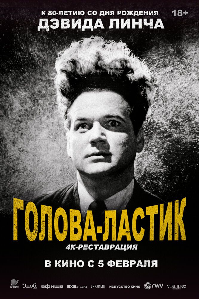 Голова-ластик