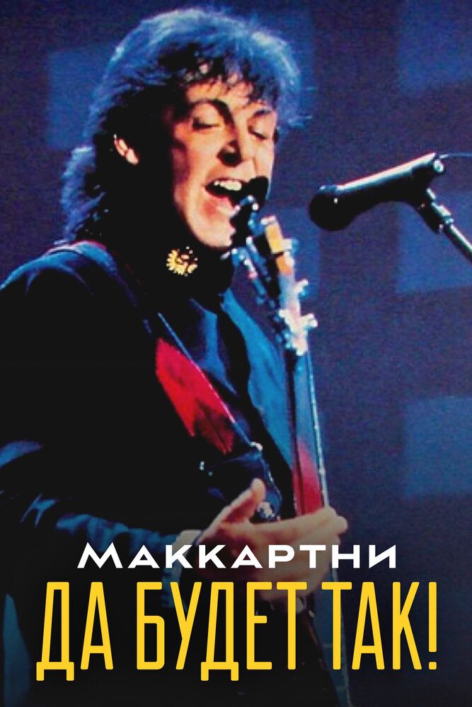 Вернись!