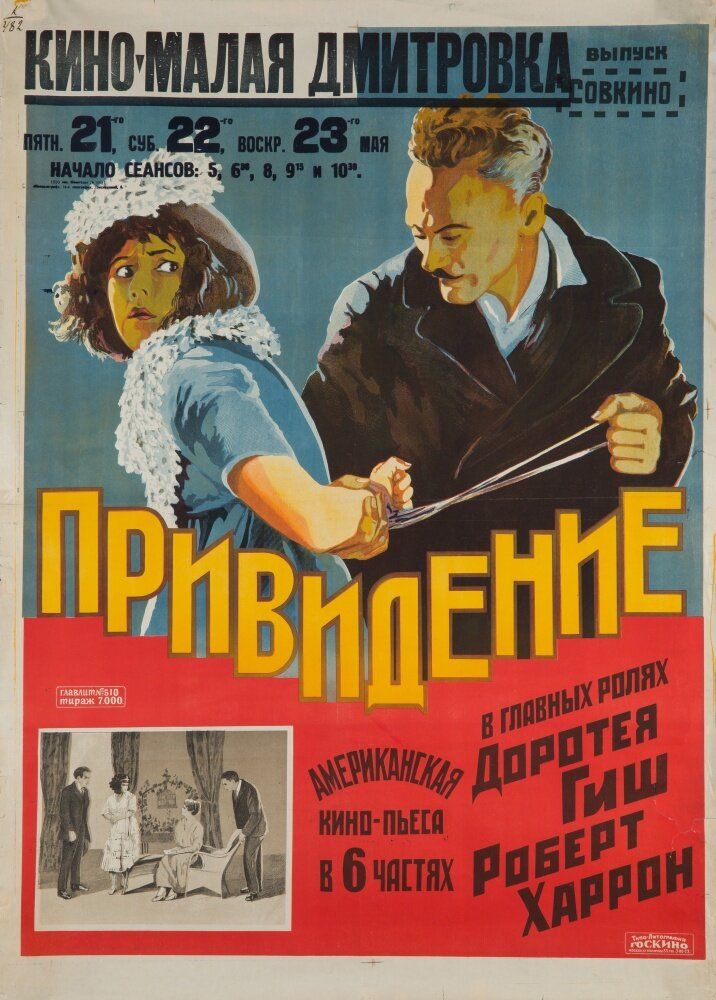 Призрак на чердаке