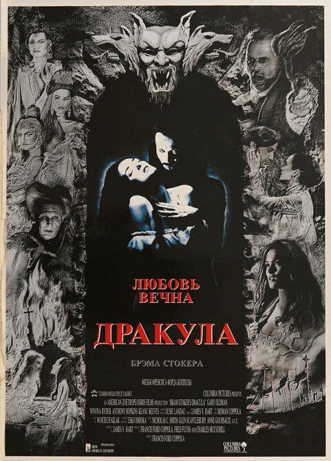 Дракула