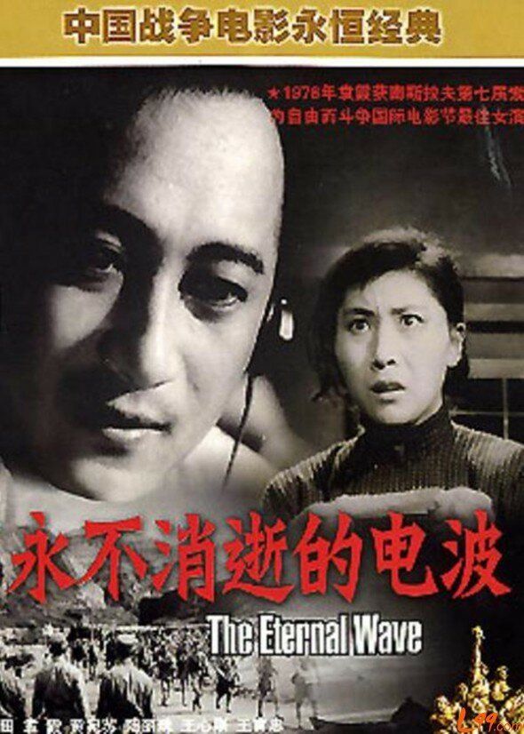 Вечнодействующая радиоволна