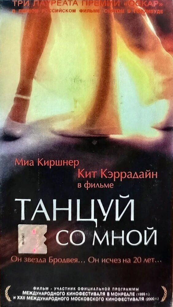 Танцуй со мной