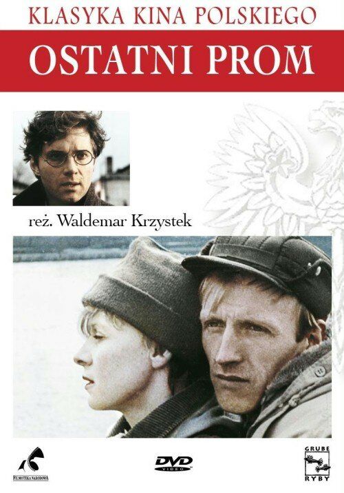 Последний паром