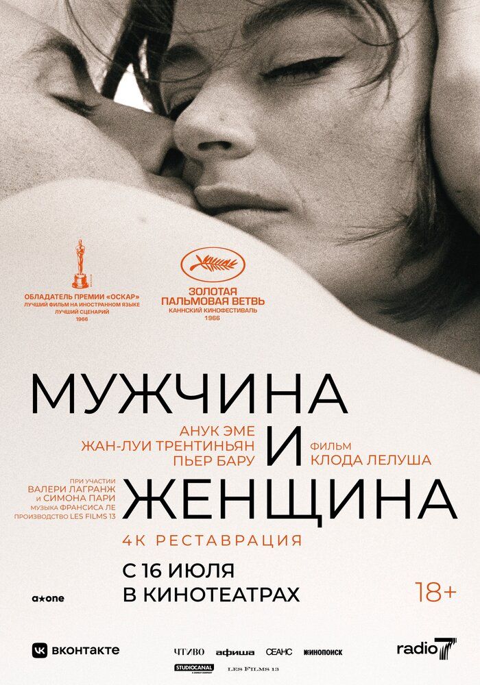 Мужчина и женщина