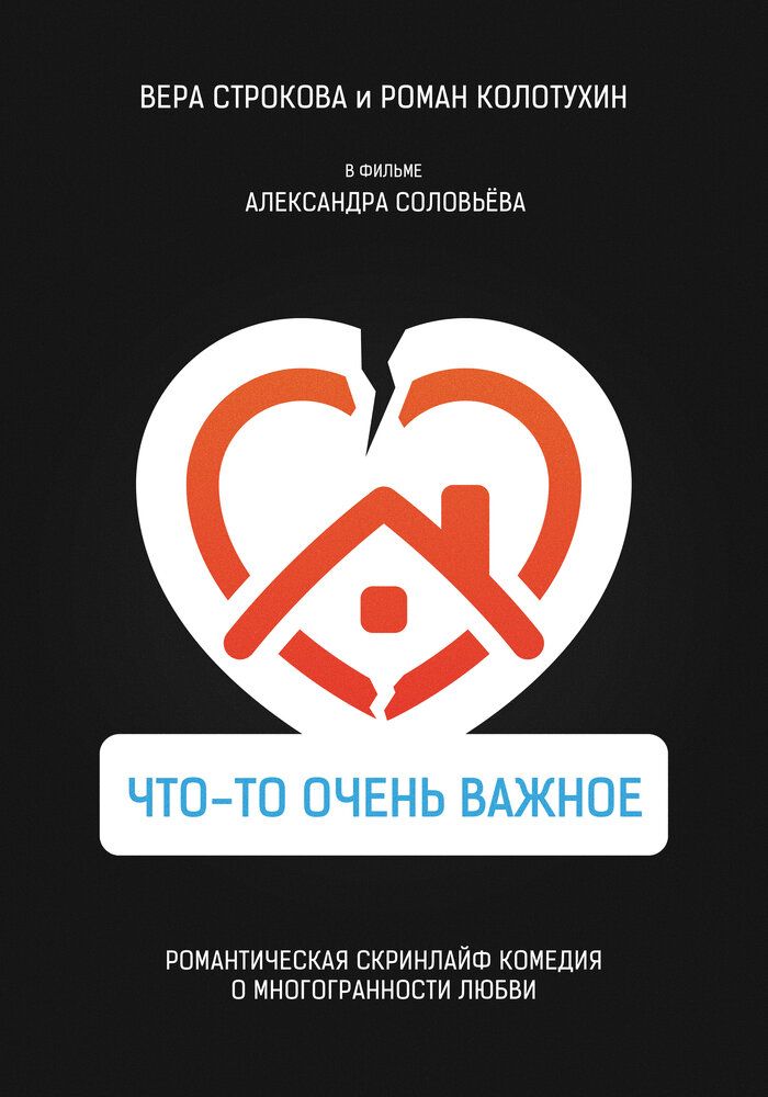 Что-то очень важное