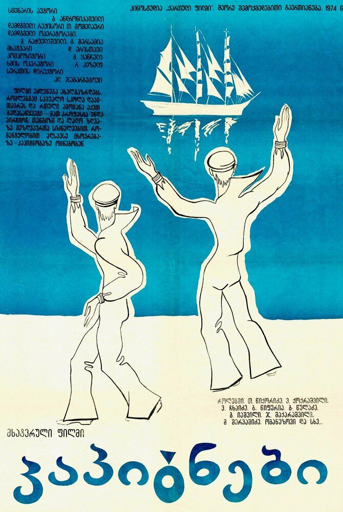 Капитаны