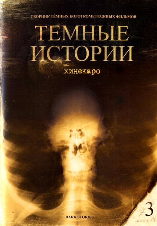 Хинекаро