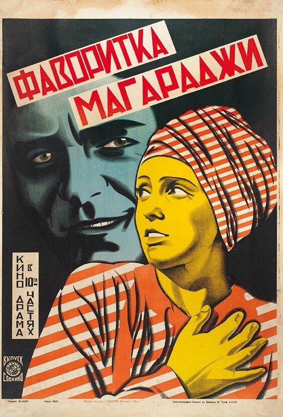 Любимая жена магараджи
