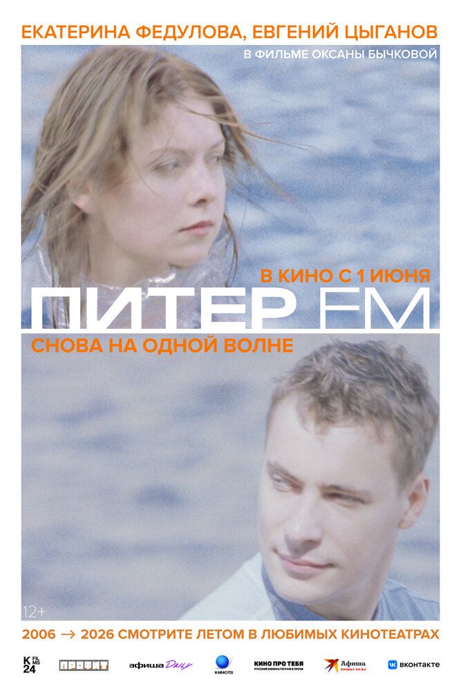 Питер FM
