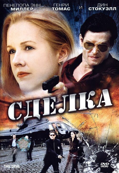 Сделка