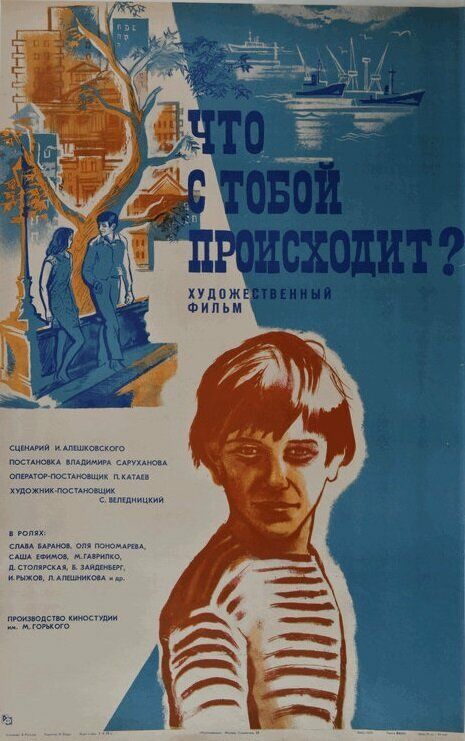Что с тобой происходит?
