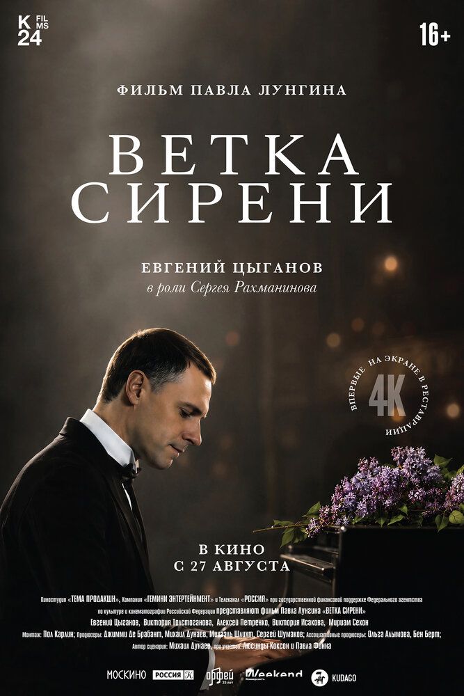 Ветка сирени