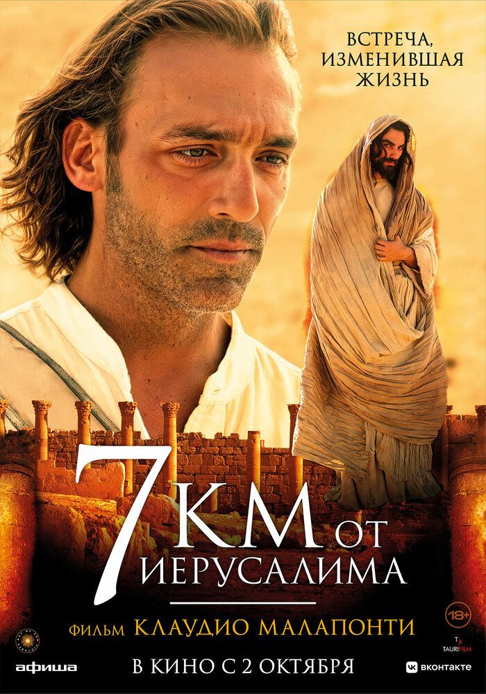 7 километров до Иерусалима