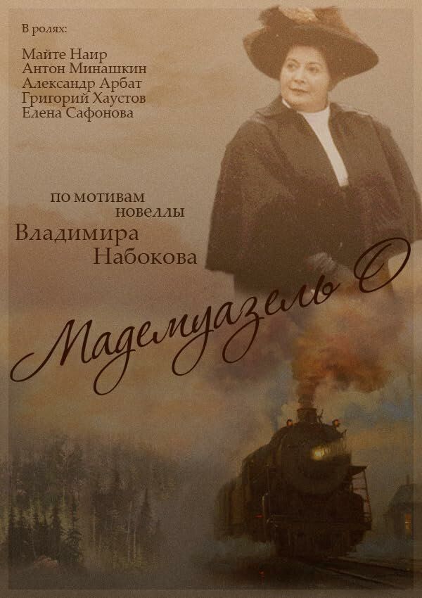Мадемуазель О