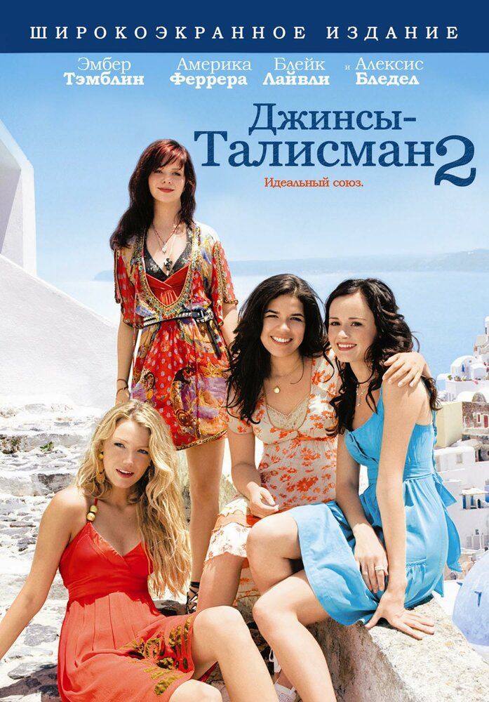 Джинсы — талисман 2