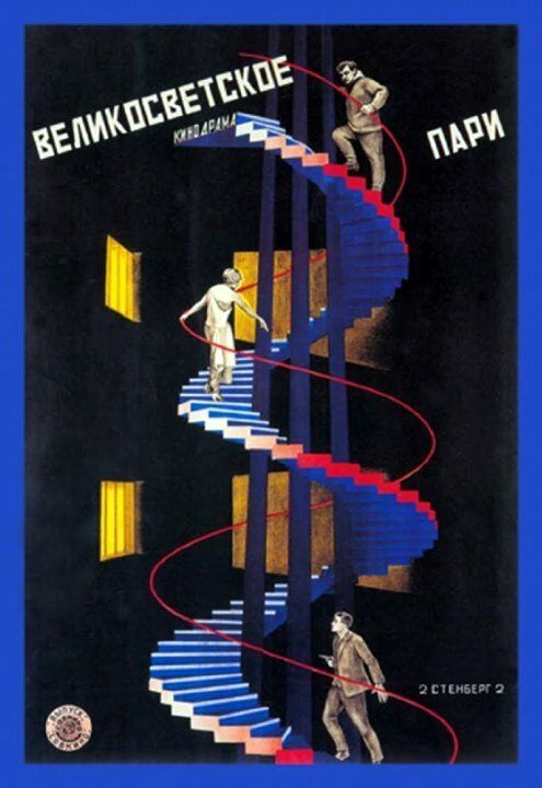 Великосветское пари