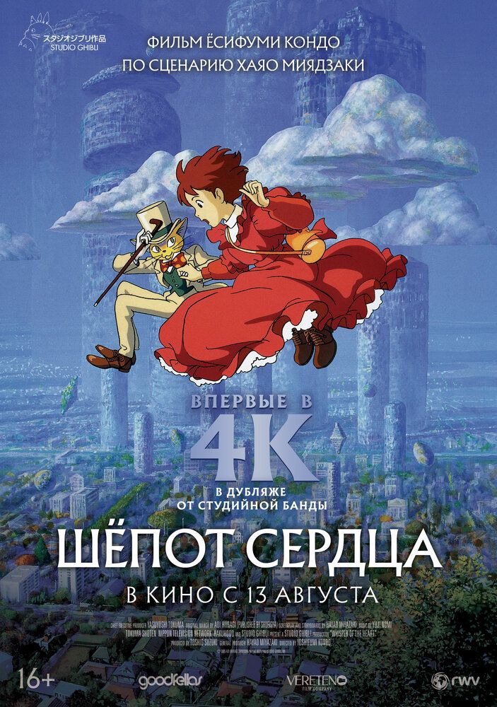 Шёпот сердца