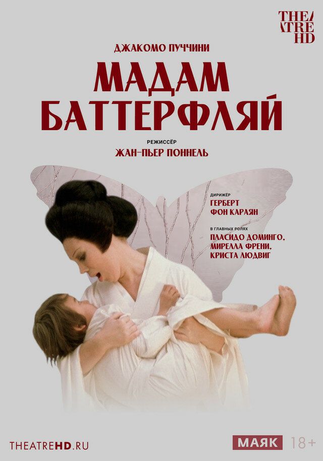 Мадам Баттерфлай