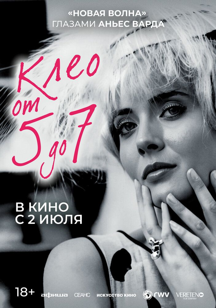 Клео от 5 до 7