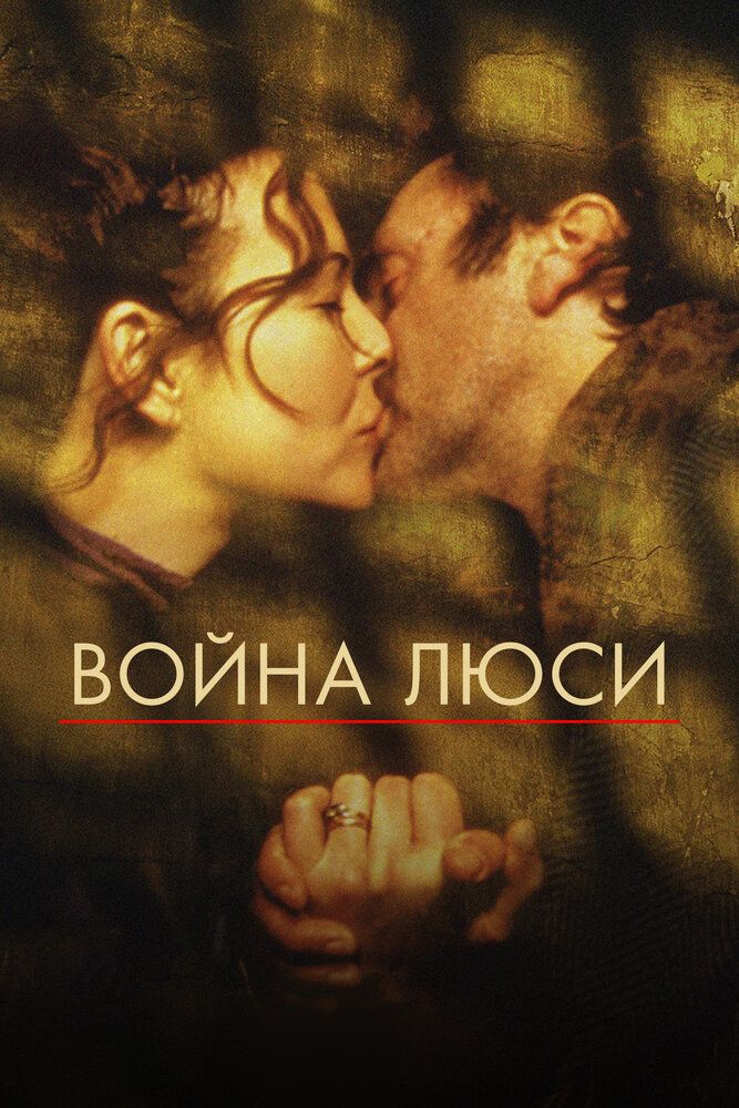 Война Люси